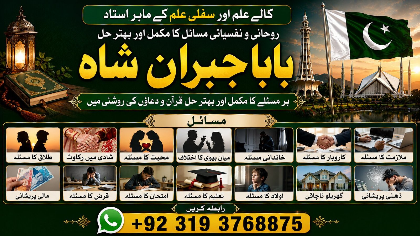 NO#1 Qari kala ilam Expert In Lahore | Kala Jadu Specialist In Lahore | kala Jadu Expert In Lahore | Kala Jadu Specialist In Islamabad