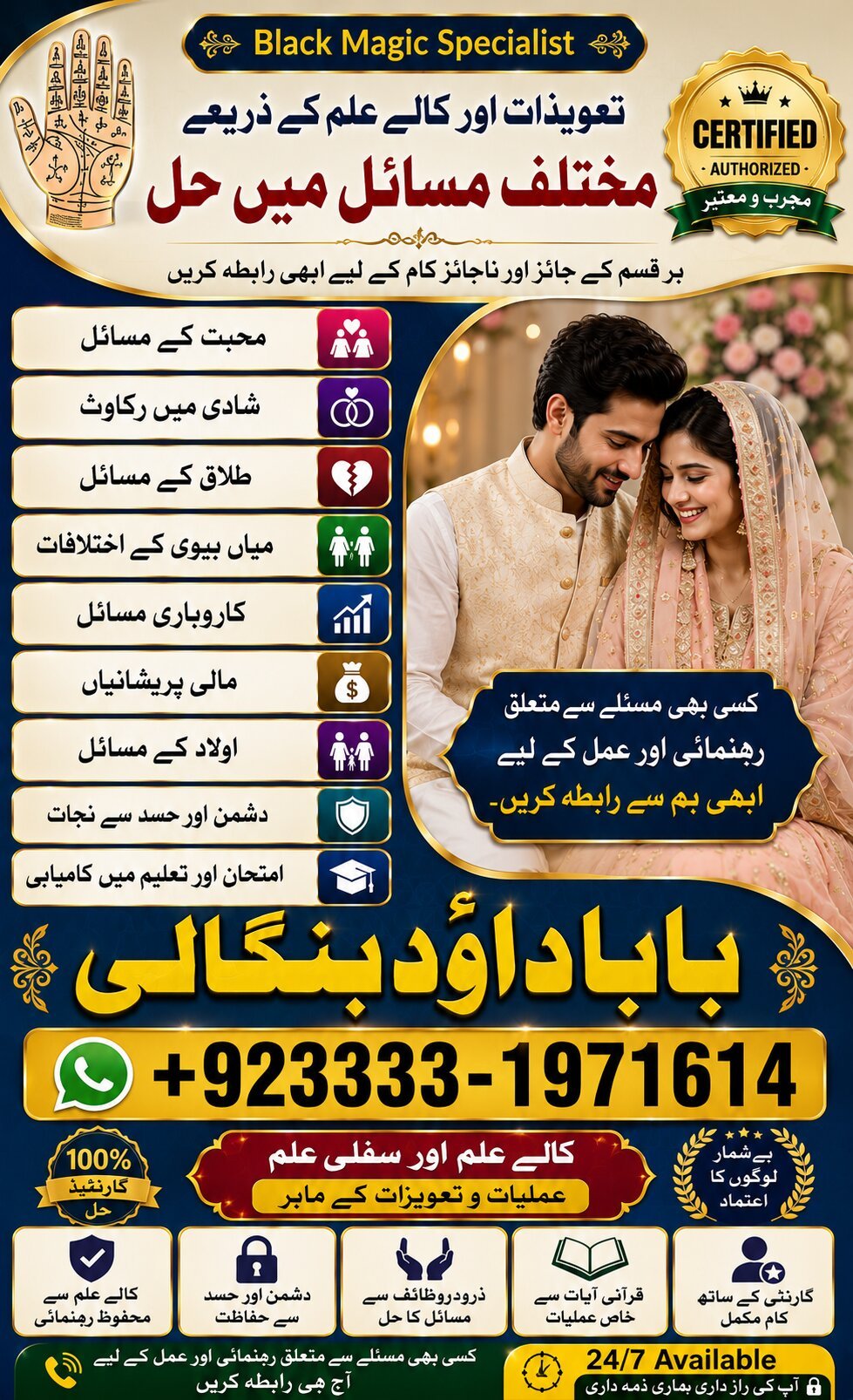 NO#1 Certified kala jadu Love Marriage | Black Magic Punjab Powerful | Black Magic Specialist Baba ji | Bengali kala jadu Specialist