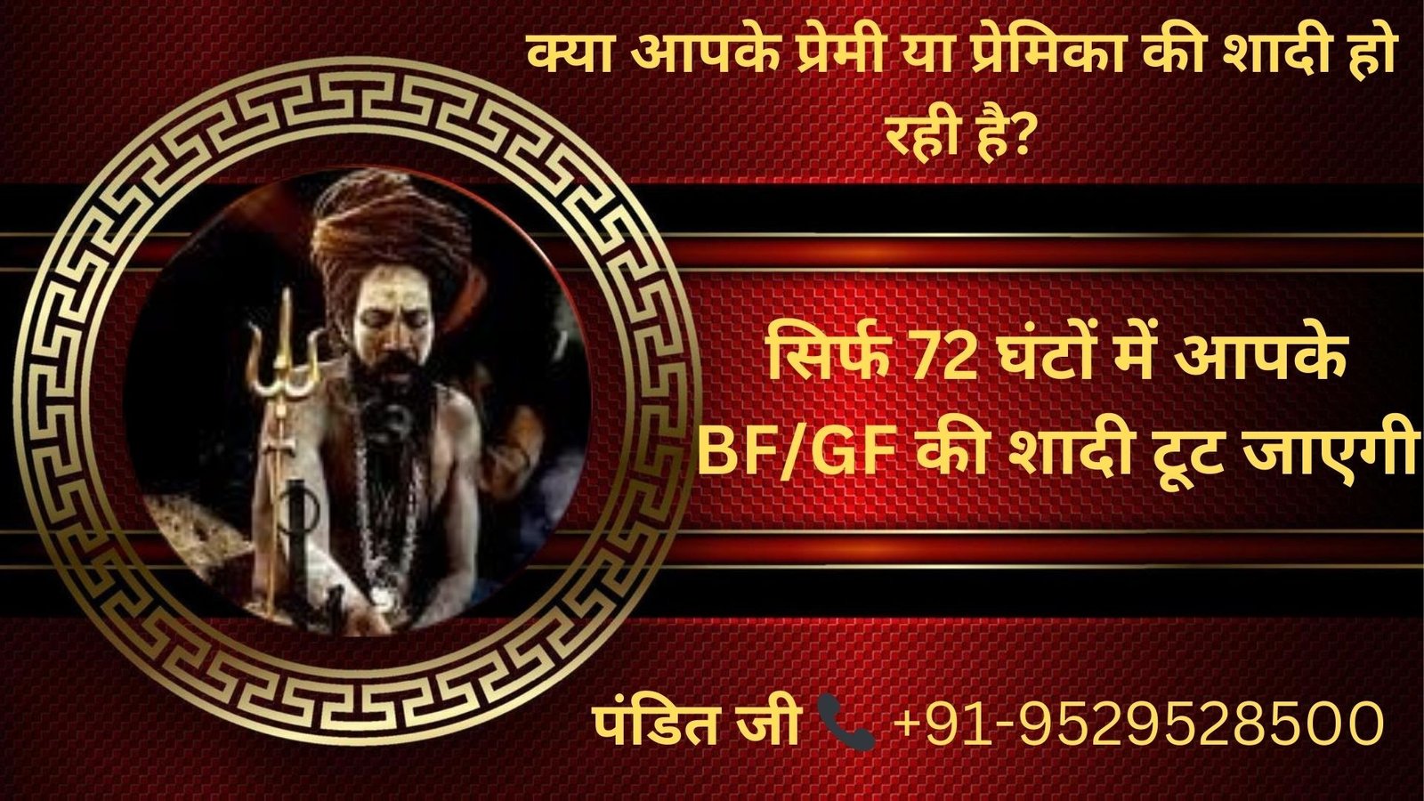 ॐ Shadi Todne Ke Upay मात्र 24 घंटे में असर ॐ