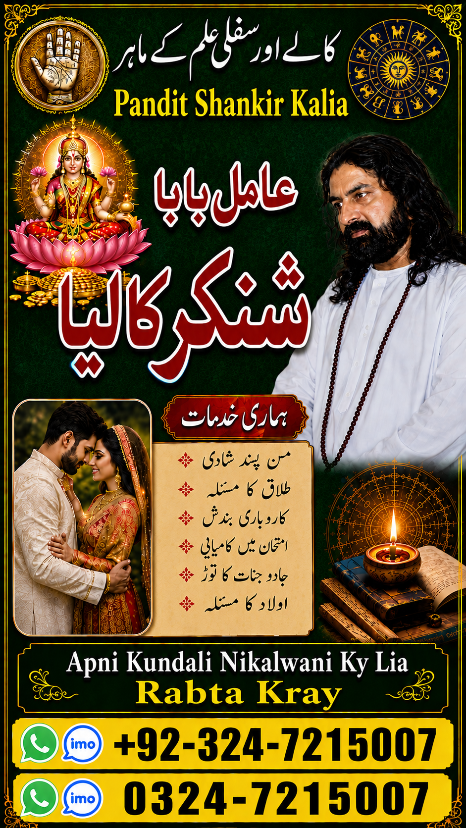 Amil Baba in Bannu, Amil Baba in Kohat, Amil Baba in Dera Ismail Khan, Amil Baba in Lakki Marwat