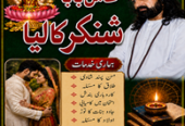Amil Baba in Hyderabad, Amil Baba in Mirpurkhas, Amil Baba in Badin, Amil Baba in Thatta