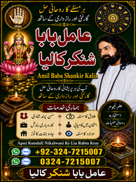 Amil Baba in Hyderabad, Amil Baba in Mirpurkhas, Amil Baba in Badin, Amil Baba in Thatta