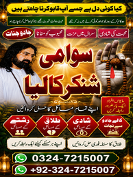 Amil Baba in Sargodha, Amil Baba in Mianwali, Amil Baba in Khushab, Amil Baba in Bhakkar