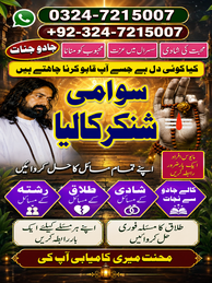 Amil Baba in Sargodha, Amil Baba in Mianwali, Amil Baba in Khushab, Amil Baba in Bhakkar