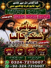 Amil Baba in Sargodha, Amil Baba in Mianwali, Amil Baba in Khushab, Amil Baba in Bhakkar