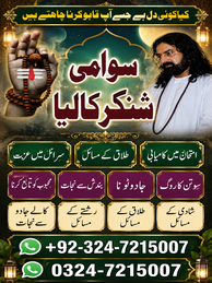 Amil Baba in Bahawalpur, Amil Baba in Rahim Yar Khan, Amil Baba in Bahawalnagar, Amil Baba in Khanpur