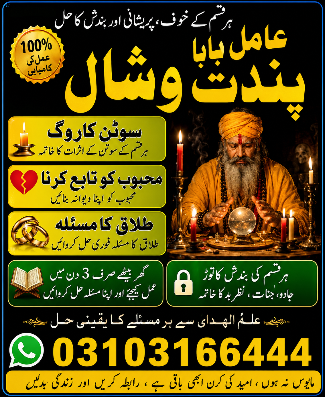 Kala Jadu & Spiritual Guidance Expert | Aamil Baba Taweez | Online Spiritual Consultation | Worldwide Services