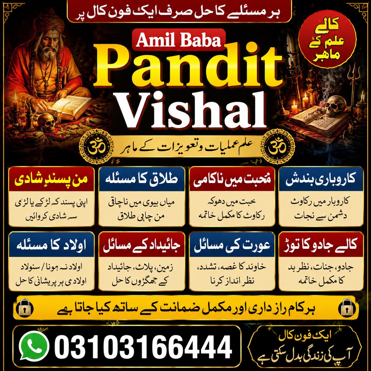 Kala Jadu & Spiritual Guidance Expert | Aamil Baba Taweez | Online Spiritual Consultation | Worldwide Services