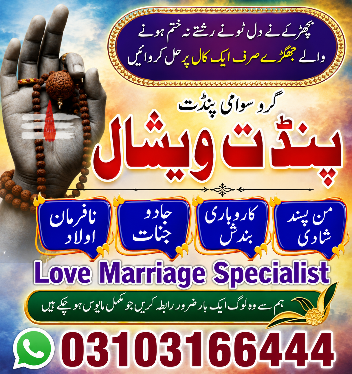Amil Baba Kala Jadu in London | Online Spiritual Guidance