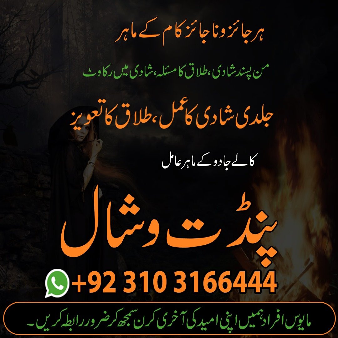 Online kala ilam, Kala jadu specialist in Indonesia and Black magic expert in Spain amil Baba kala jadu kalajadumantarspecialist