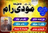 Hindu Trusted amil Baba authentic amil Baba Pakistan Hindu amil Baba Germany hindu amil Baba Lahore