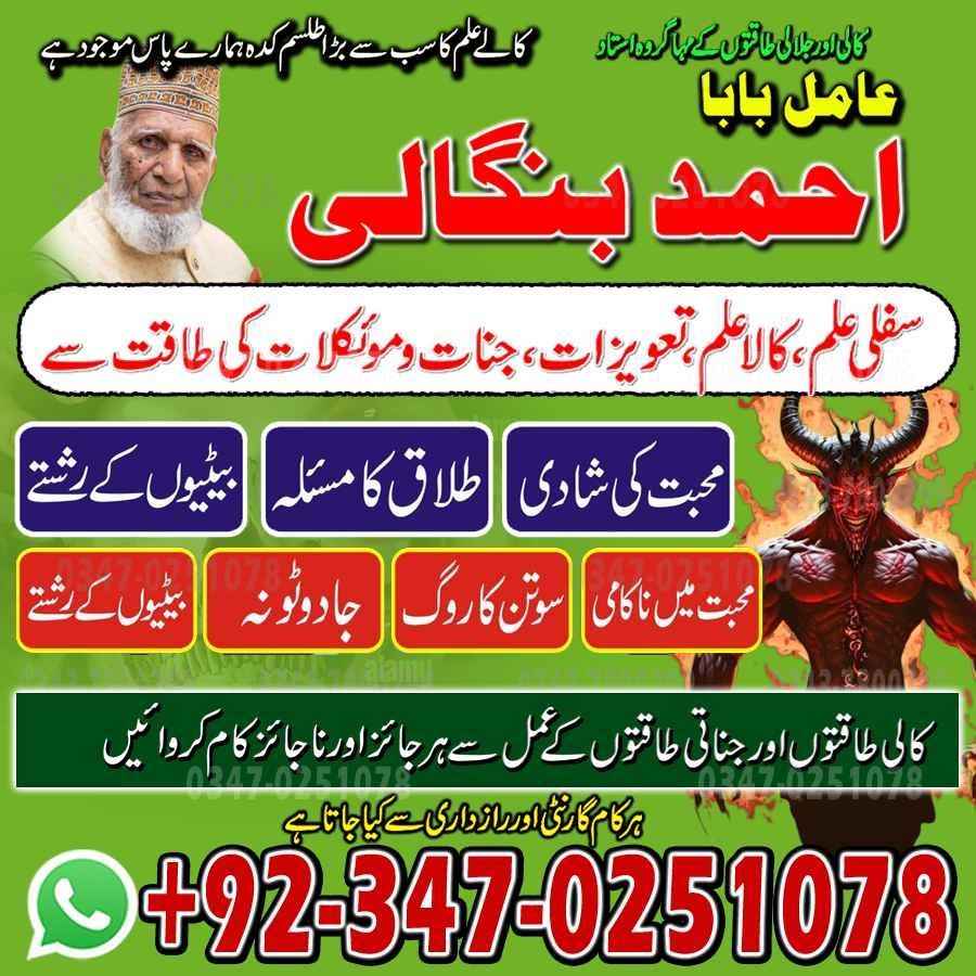 No1 Amil Baba pakistan, best Baba pakistan, bangali amil Baba uk