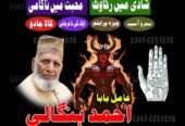 No1 Amil Baba pakistan, best Baba pakistan, bangali amil Baba uk