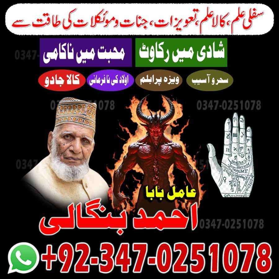 No1 Amil Baba pakistan, best Baba pakistan, bangali amil Baba uk