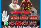 No1 Amil Baba pakistan, best Baba pakistan, bangali amil Baba uk