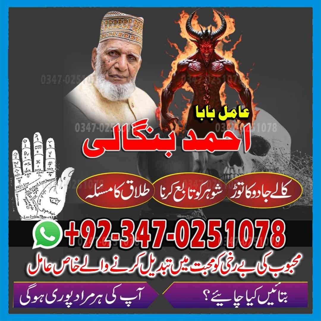 No1 Amil Baba pakistan, best Baba pakistan, bangali amil Baba uk