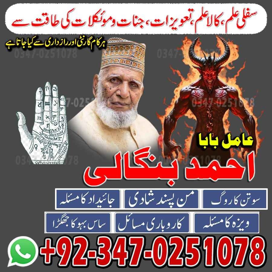No1 Amil Baba pakistan, best Baba pakistan, bangali amil Baba uk