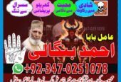 No1 Amil Baba pakistan, best Baba pakistan, bangali amil Baba uk