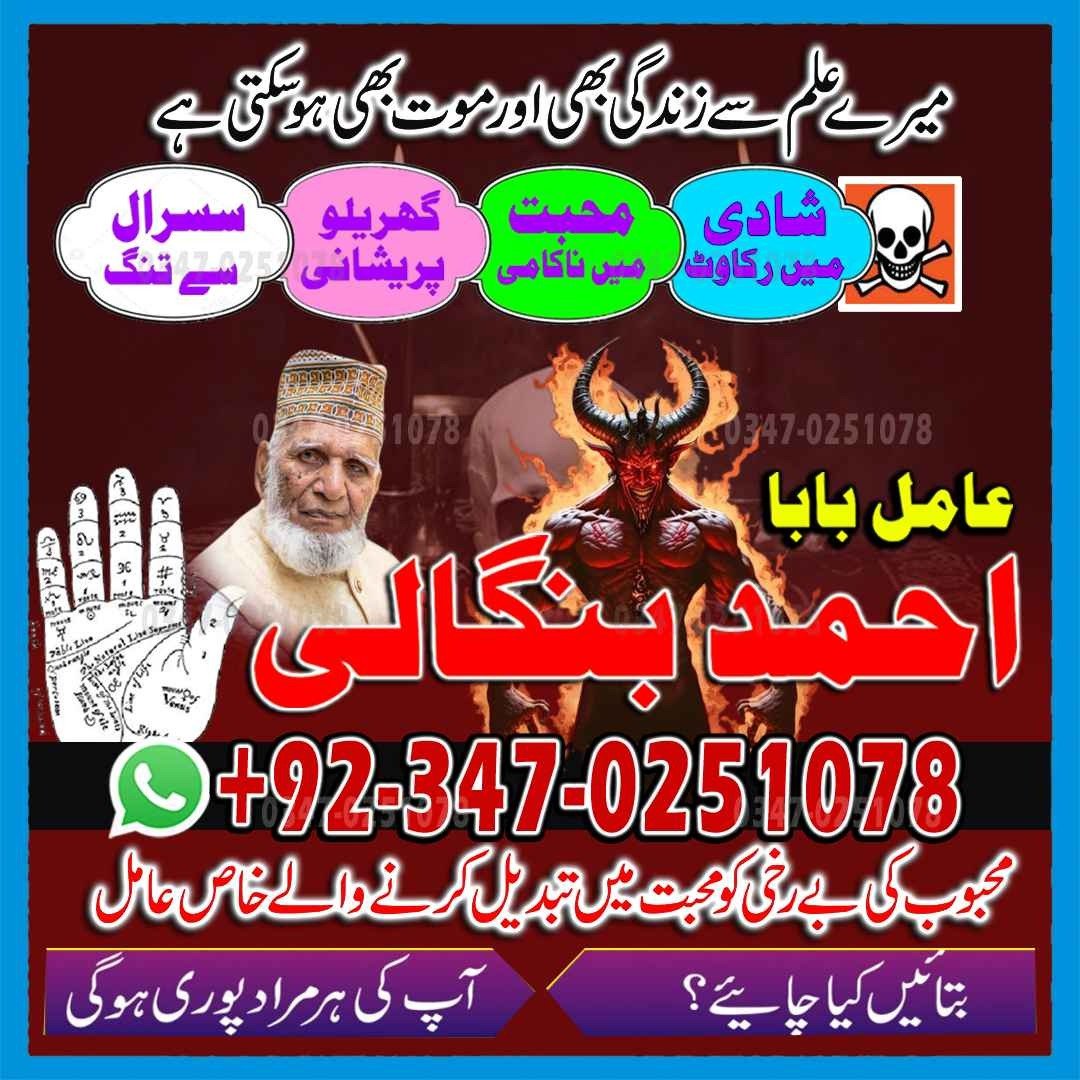 No1 Amil Baba pakistan, best Baba pakistan, bangali amil Baba uk
