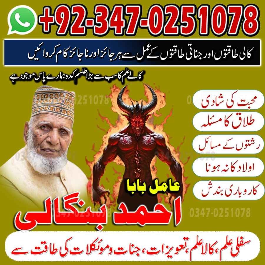 No1 Amil Baba pakistan, best Baba pakistan, bangali amil Baba uk