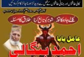 No1 Amil Baba pakistan, best Baba pakistan, bangali amil Baba uk