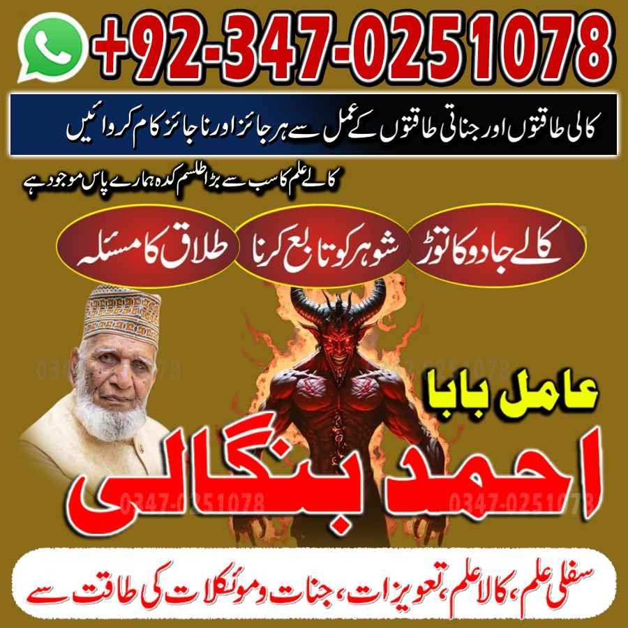 No1 Amil Baba pakistan, best Baba pakistan, bangali amil Baba uk