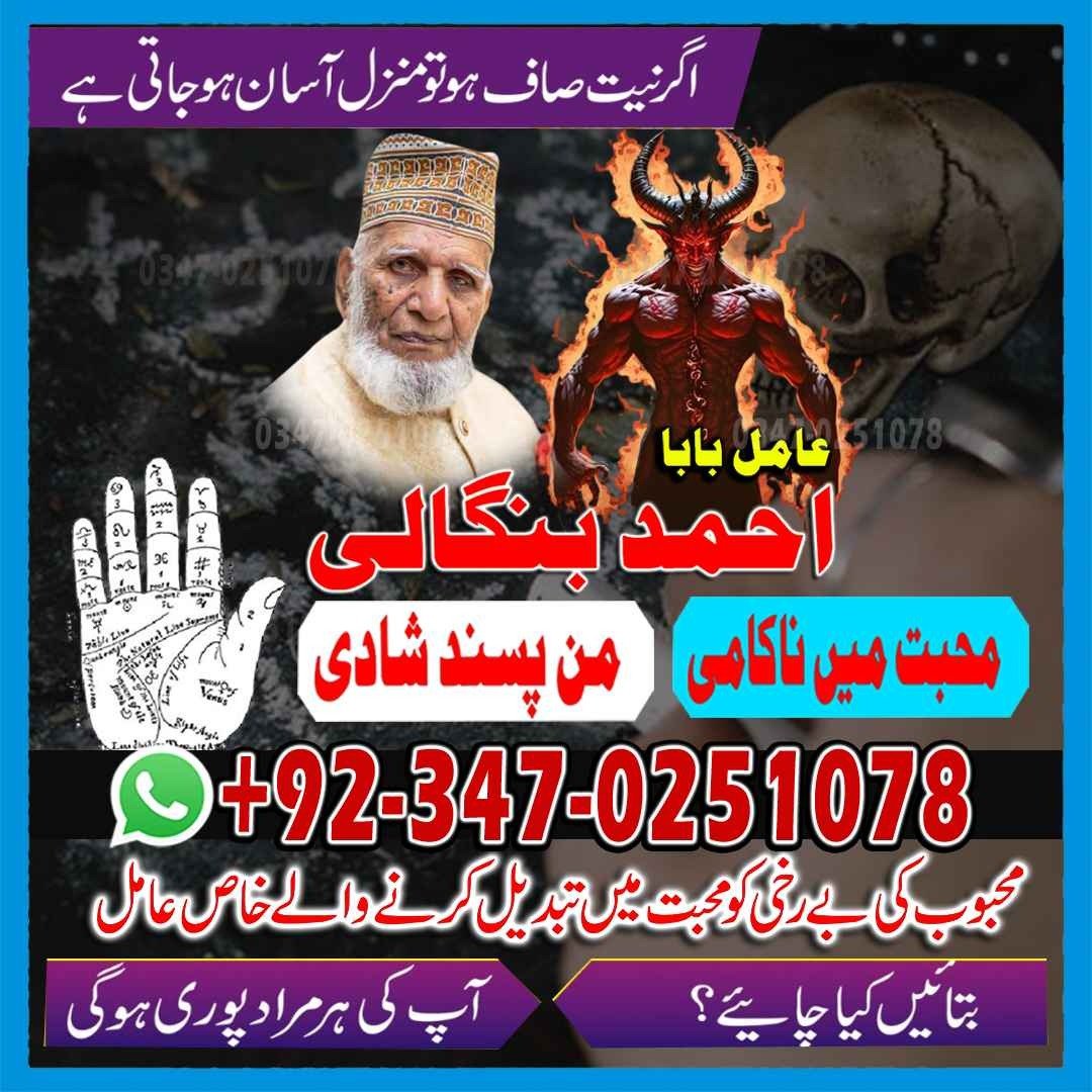 No1 Amil Baba pakistan, best Baba pakistan, bangali amil Baba uk