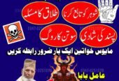 No1 Amil Baba pakistan, best Baba pakistan, bangali amil Baba uk