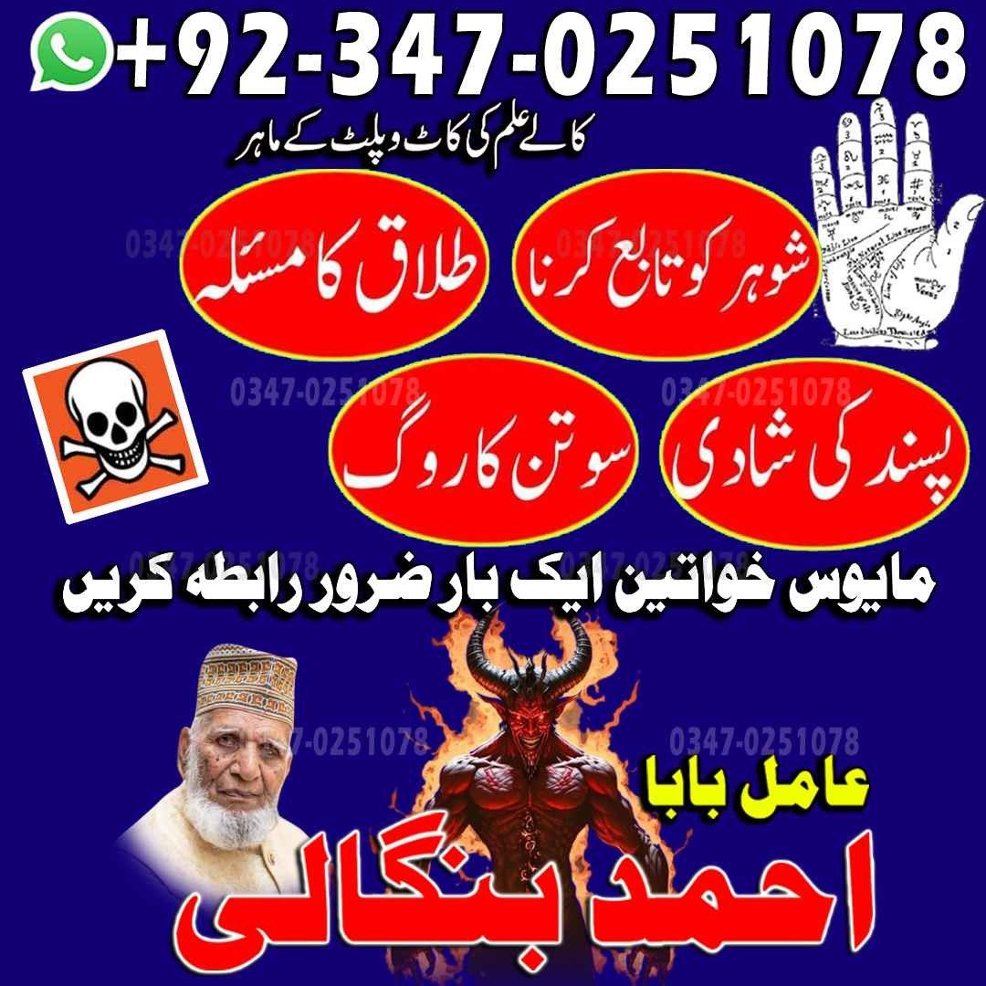 No1 Amil Baba pakistan, best Baba pakistan, bangali amil Baba uk