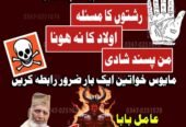 No1 Amil Baba pakistan, best Baba pakistan, bangali amil Baba uk
