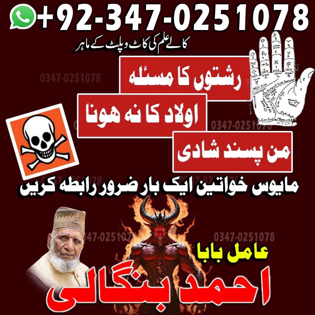 No1 Amil Baba pakistan, best Baba pakistan, bangali amil Baba uk