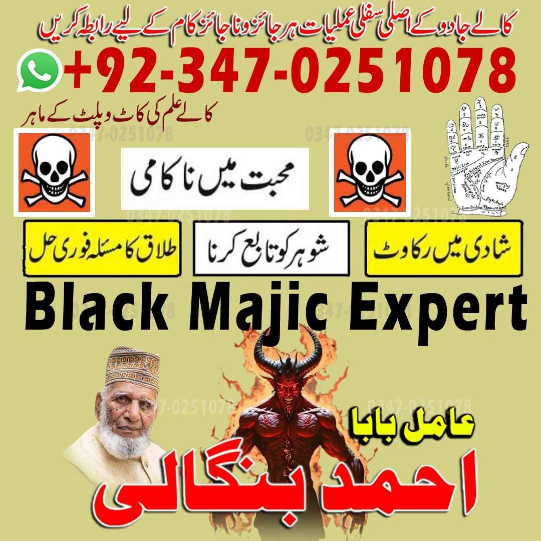 No1 Amil Baba pakistan, best Baba pakistan, bangali amil Baba uk