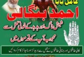 No1 Amil Baba pakistan, best Baba pakistan, bangali amil Baba uk