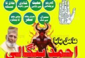 No1 Amil Baba pakistan, best Baba pakistan, bangali amil Baba uk