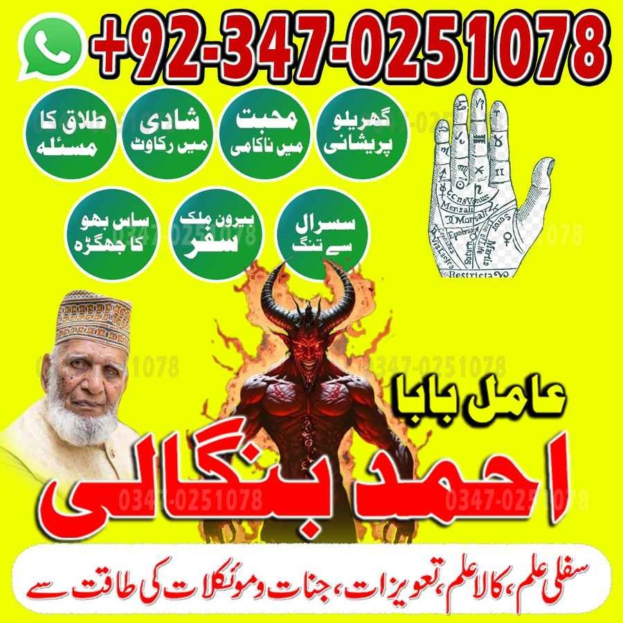 No1 Amil Baba pakistan, best Baba pakistan, bangali amil Baba uk