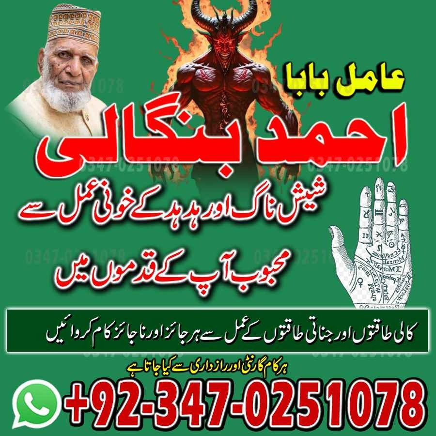 No1 Amil Baba pakistan, best Baba pakistan, bangali amil Baba uk