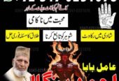 No1 Amil Baba pakistan, best Baba pakistan, bangali amil Baba uk