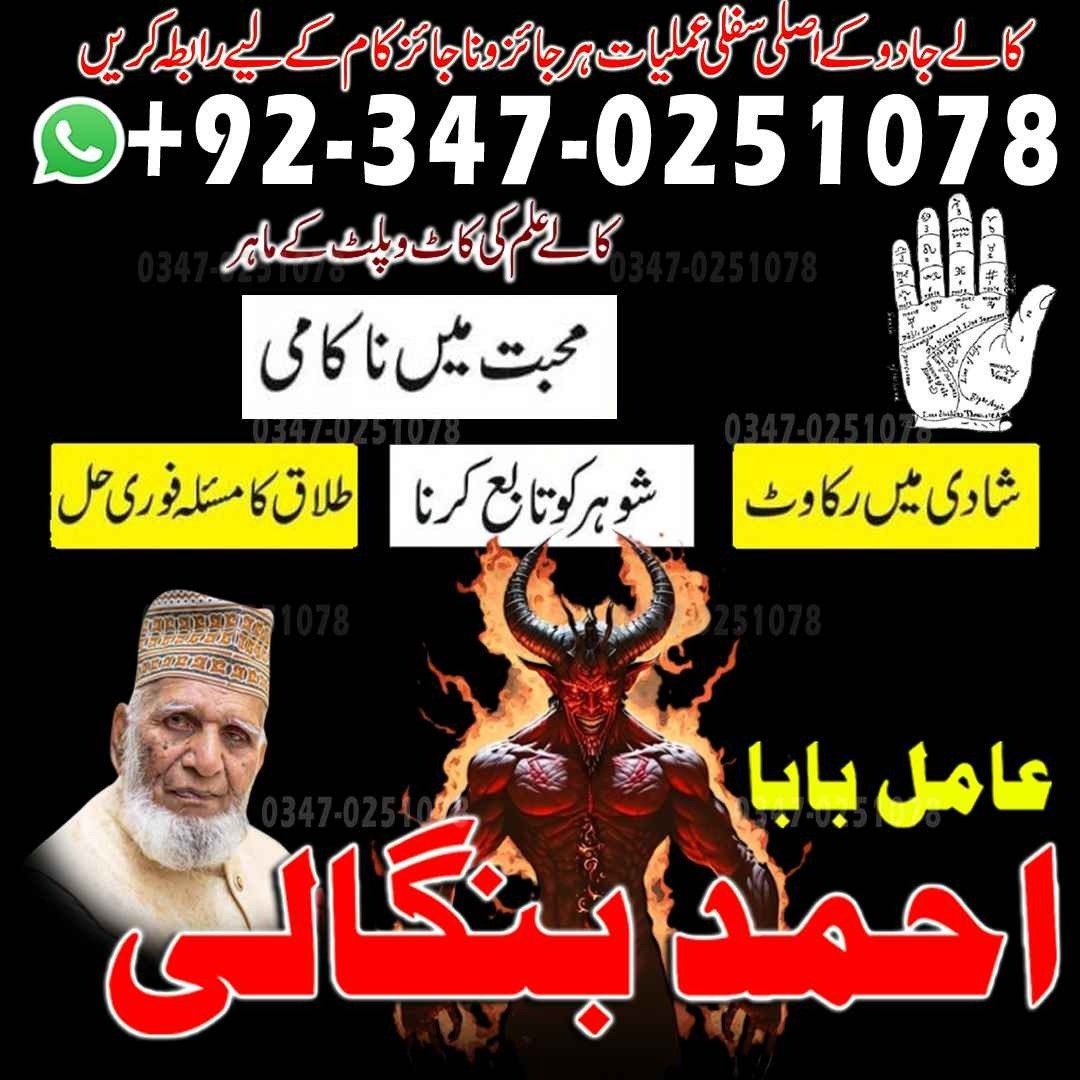 No1 Amil Baba pakistan, best Baba pakistan, bangali amil Baba uk