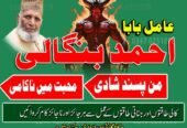 No1 Amil Baba pakistan, best Baba pakistan, bangali amil Baba uk