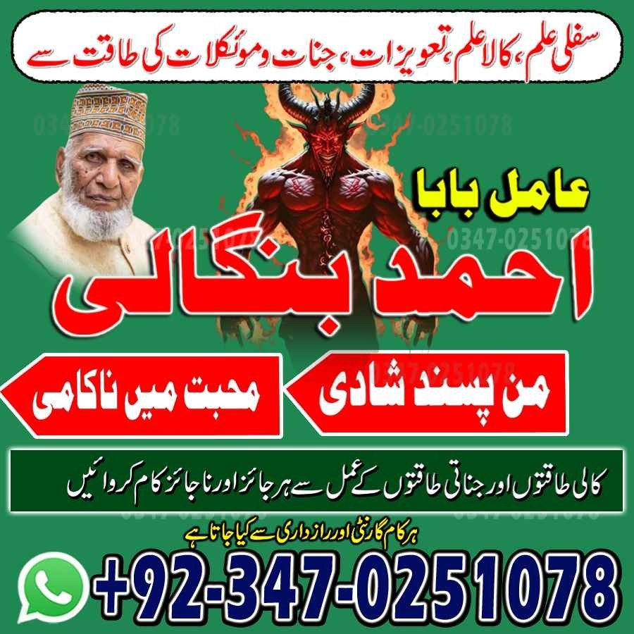 No1 Amil Baba pakistan, best Baba pakistan, bangali amil Baba uk
