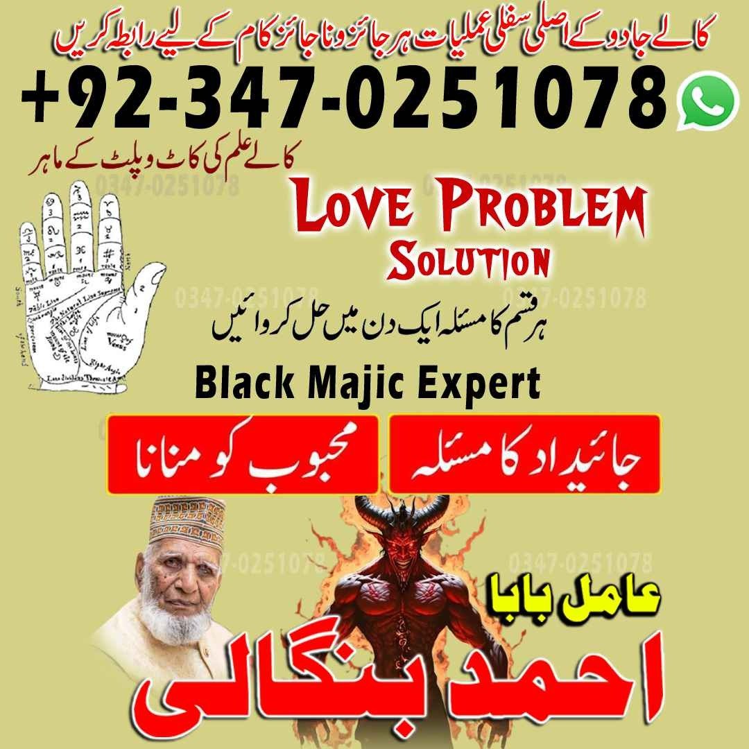 No1 Amil Baba pakistan, best Baba pakistan, bangali amil Baba uk