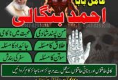 No1 Amil Baba pakistan, best Baba pakistan, bangali amil Baba uk