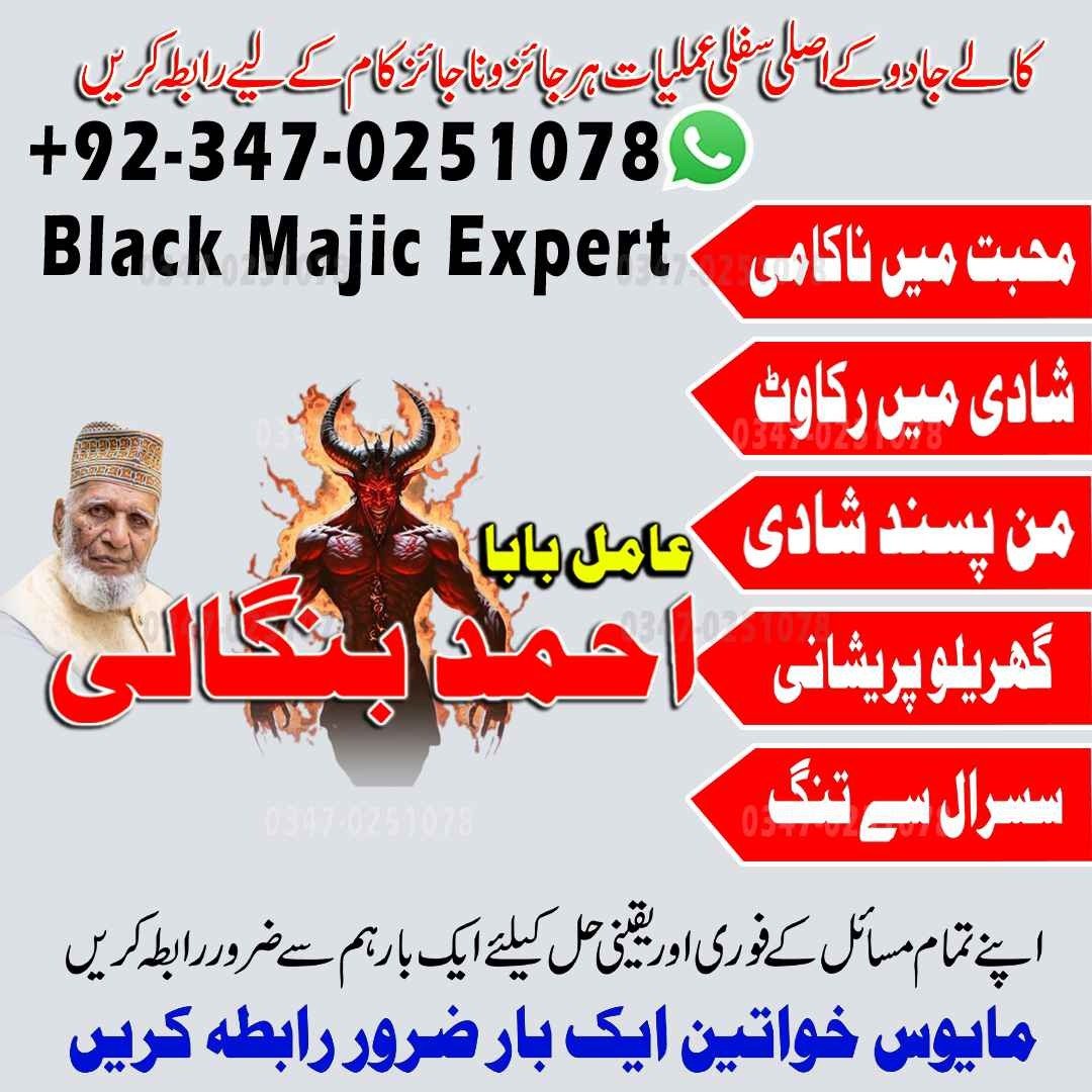 No1 Amil Baba pakistan, best Baba pakistan, bangali amil Baba uk