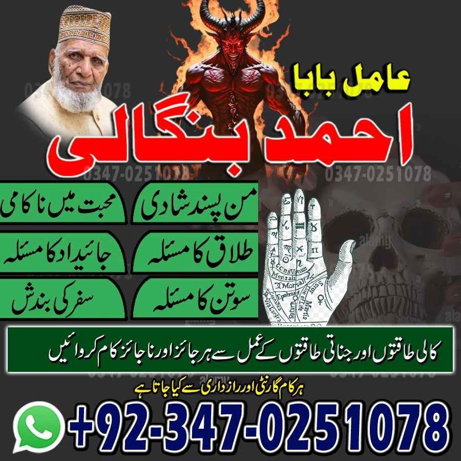 No1 Amil Baba pakistan, best Baba pakistan, bangali amil Baba uk