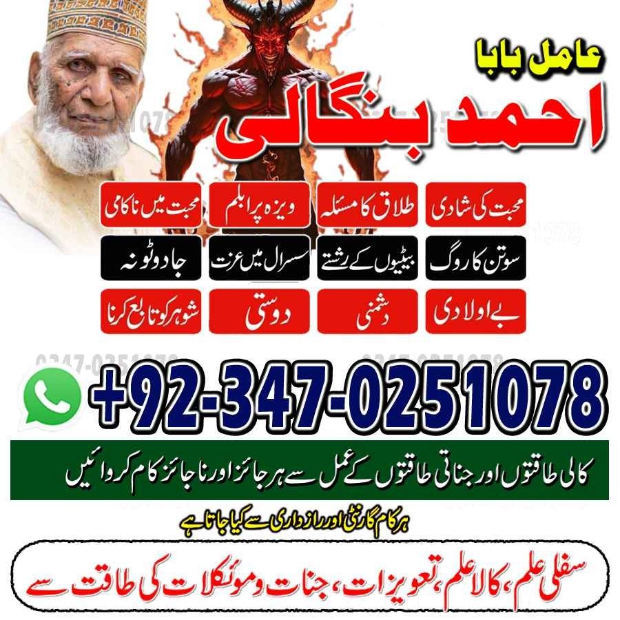 No1 Amil Baba pakistan, best Baba pakistan, bangali amil Baba uk