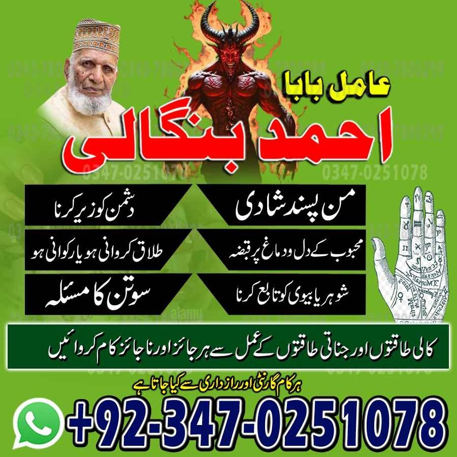 No1 Amil Baba pakistan, best Baba pakistan, bangali amil Baba uk