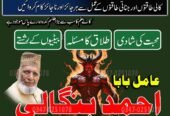No1 Amil Baba pakistan, best Baba pakistan, bangali amil Baba uk