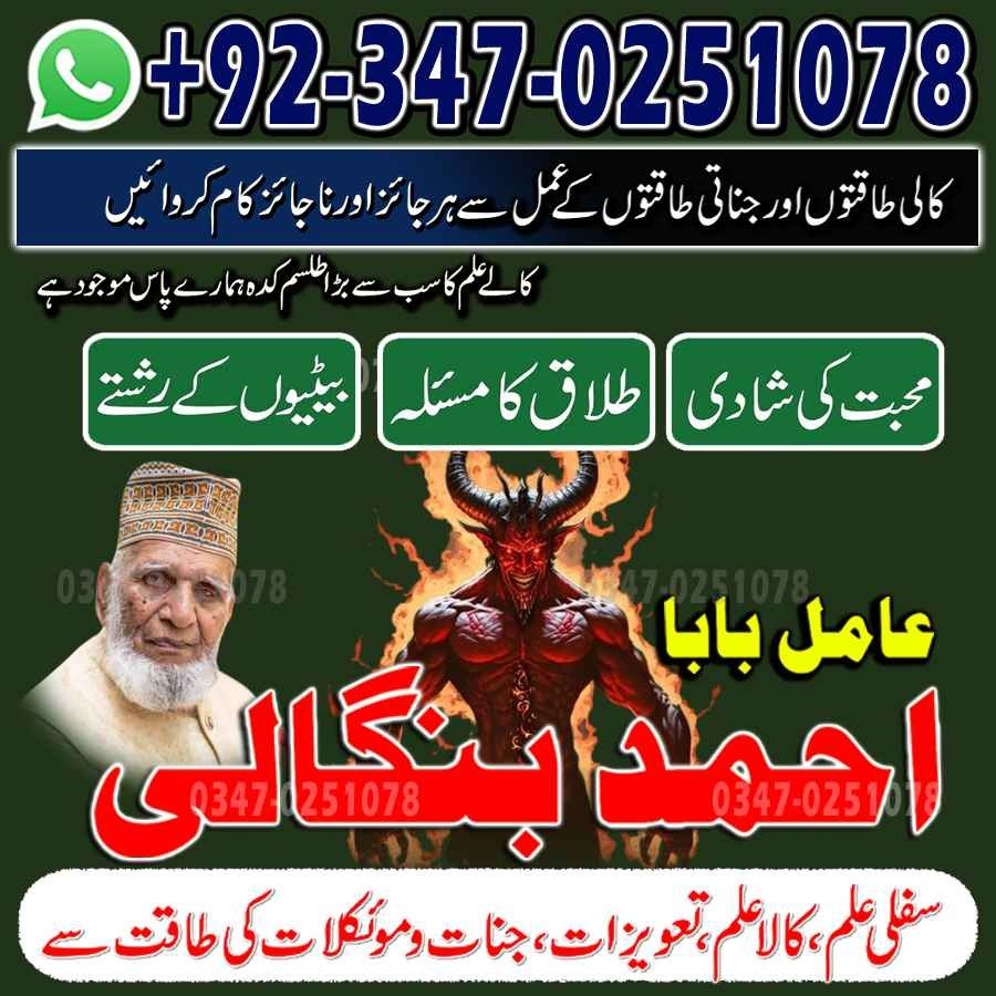 No1 Amil Baba pakistan, best Baba pakistan, bangali amil Baba uk