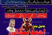 No1 Amil Baba pakistan, best Baba pakistan, bangali amil Baba uk