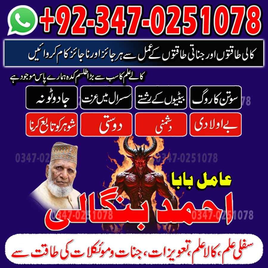 No1 Amil Baba pakistan, best Baba pakistan, bangali amil Baba uk